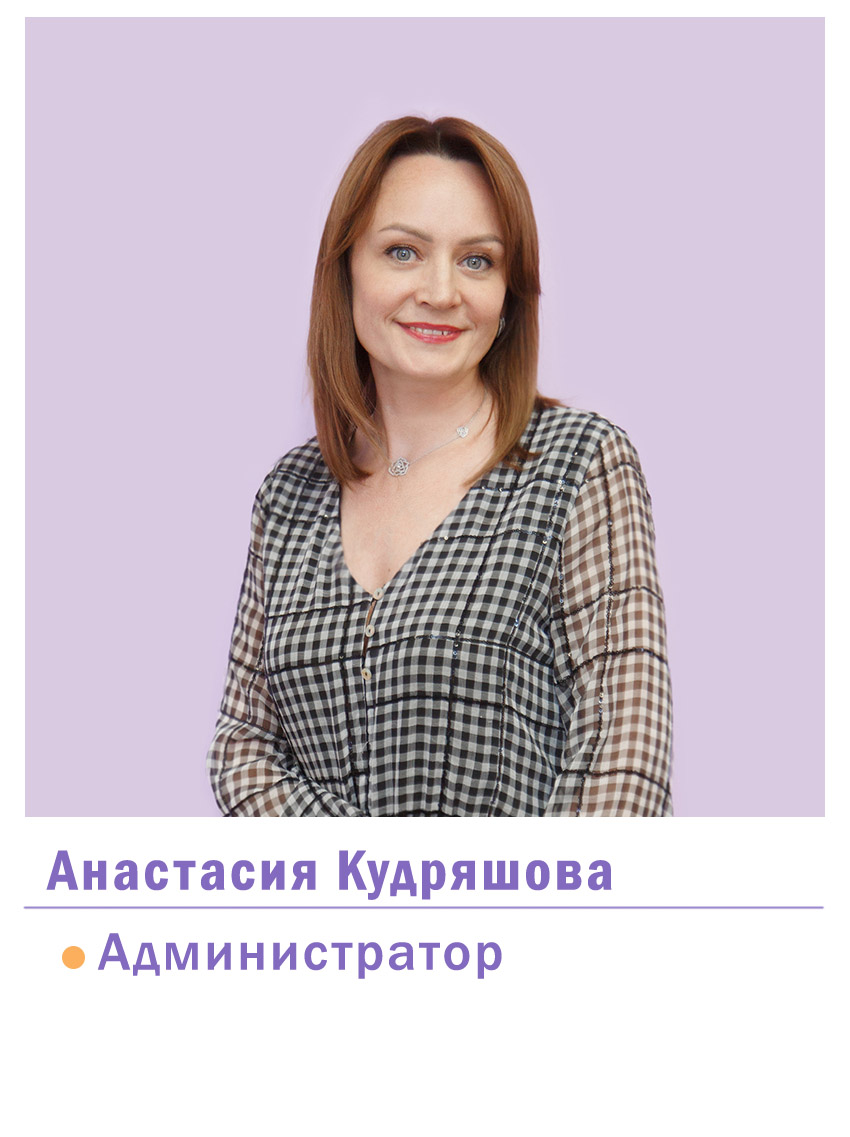 Анастасия Кудряшова